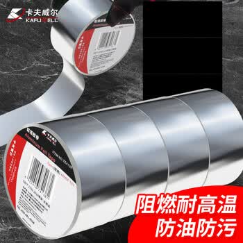 卡夫威尔 铝箔胶带隔热耐高温热水器油烟机排气管48MM*18Y(16.5米)TE3210 卡夫威尔 铝箔胶带隔热耐高温热水器油烟机排气管48MM*18Y(16.5米)TE3210