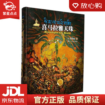 喜马拉雅天珠- 京东