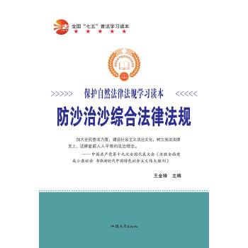 防沙治沙综合法律法规pdf/doc/txt格式电子书下载