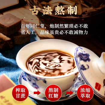 同仁堂(TRT)红糖姜茶大姨妈月经黑糖姜枣茶老生姜丝汤汁块生理期送女友养生茶 同仁堂(TRT)红糖姜茶大姨妈月经黑糖姜枣茶老生姜丝汤汁块生理期送女友养生茶