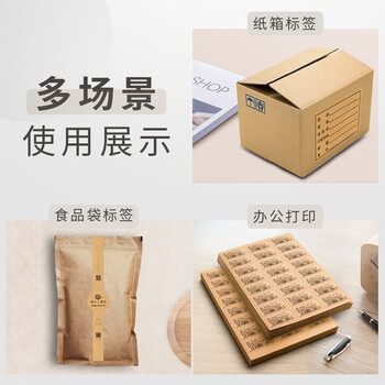 金值 A4/100张牛皮纸不干胶打印纸 不干胶贴纸 电脑打印标签贴 带背胶可粘贴牛皮纸标签纸