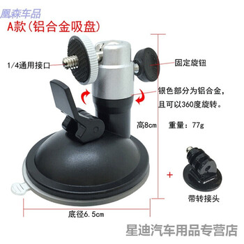 适用gopro吸盘汽车强力车内外支架小蚁大疆灵眸运动相机车载配件银色a款铝合金吸盘 图片价格品牌报价 京东