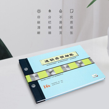 天章(TANGO)绿天章16k进销存明细账/财务收账明细活页账2718-16/库存出入库管理原材料采购盘点190页办公用品