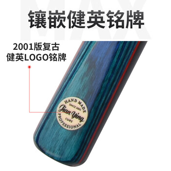 健英（JIANYING）幻影 台球杆小头英式斯诺克黑8八桌球杆10.2mm
