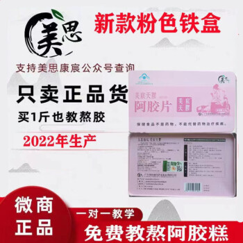 美宸天胶阿胶块美宸天阿胶片美辰天胶一盒可熬制5斤贫血月经备孕骨胶