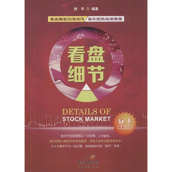 看盘细节【保证正版】