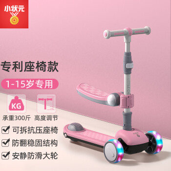 小状元滑板车儿童座椅款免工具升降拆卸踏板车高度可调溜溜车宝宝一键折叠闪光滑滑车粉色