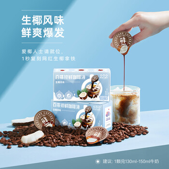 隅田川 进口懒人速溶胶囊咖啡 生椰风味咖啡可冷萃浓缩液 10g*8颗装 隅田川 进口懒人速溶胶囊咖啡 生椰风味咖啡可冷萃浓缩液 10g*8颗装