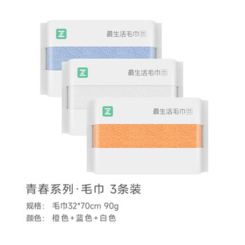 最生活毛巾纯棉轻柔3条装 新疆长绒棉A类家用吸水洗脸毛巾男女 白/蓝/橘