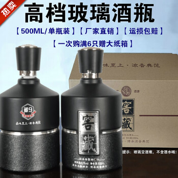 黑色窖藏空酒瓶(單瓶 防偽酒蓋)【圖片 價格 品牌 報價】-京東