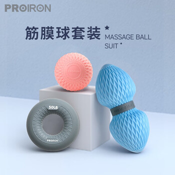 PROIRON普力艾 筋膜球三件套 花生球握力圈足底按摩颈膜球 鸟巢纹款蓝色