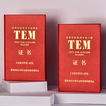 贾思德学历证书保护套tem英语专四4专八证书保护套高校英语外壳证书