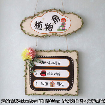 幼儿园环创森系ins风区域规则牌吊饰班级布置区角进区指示牌挂件 植物