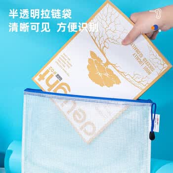 得力（deli）63479-A4透明网格拉链袋(混)(个) 10只 资料文件袋 票据试卷收纳 文件保护 颜色随机