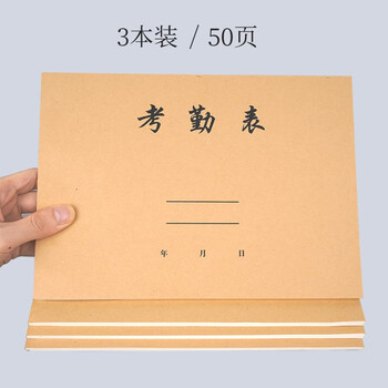 西玛(SIMAA)31天考勤表记工本出勤表 考勤薄排班表上班记录本 员工工时记工表登记簿记录本签到表 3本装 6767 西玛(SIMAA)31天考勤表记工本出勤表 考勤薄排班表上班记录本 员工工时记工表登记簿记录本签到表 3本装 6767