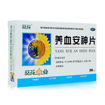 葵花养血安神片025g36片盒安神头眩心悸失眠健忘标准装