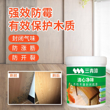 三青透明封闭底漆清漆净味水性木器漆封闭气味环保涂料防霉透明清漆油漆木器封闭底漆500g 图片价格品牌报价 京东