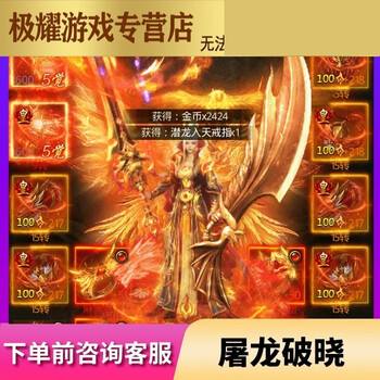 屠龙破晓多资源战力多套装安卓苹果ios多物品多武器请勿秒拍