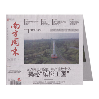 新1月5日出版南方报纸2023年新闻时政初高中写作阅读热点追踪人民时事