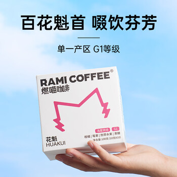 燃喵精品挂耳咖啡阿拉比卡 手冲滤泡黑咖啡粉  花魁G1浅烘10g*10片装