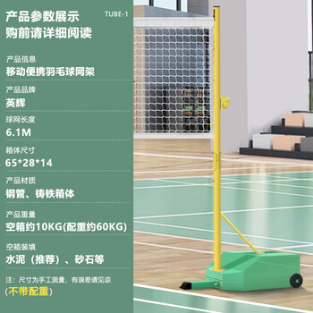 英辉(INVUI)羽毛球网架+网 标准室内外移动便携训练比赛羽毛球架柱子 绿色 英辉(INVUI)羽毛球网架+网 标准室内外移动便携训练比赛羽毛球架柱子 绿色