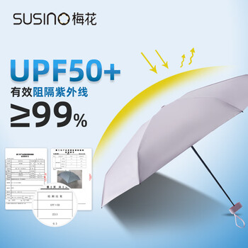 梅花（SUSINO）遮阳伞防晒防紫外线黑胶晴雨伞六折小巧便携太阳伞女士礼物 粉