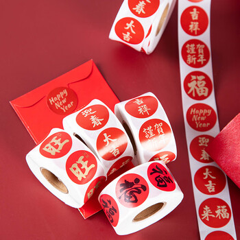 博教新年祝福贴纸国风福字大吉大利春节过年吉祥语喜庆装饰贴画纸DIY手账素材封口贴 吉祥语款