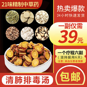 冬花杏仁陈皮桂枝黄芪柴胡藿香白术汤传统中药材配方6副 疗程装 图片价格品牌报价 京东