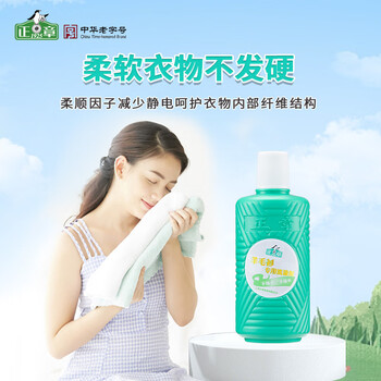 正章 羊毛衫洗涤剂洗衣液 羊毛衫专用 无磷配方250ml 正章 羊毛衫洗涤剂洗衣液 羊毛衫专用 无磷配方250ml