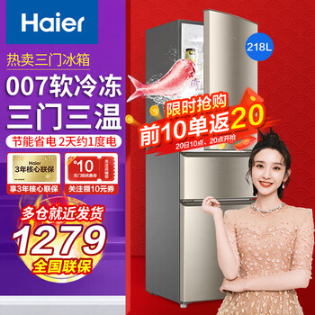 海尔电冰箱究竟怎么样？抢先体验！