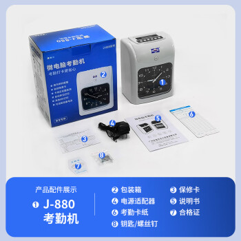 爱宝J-880快速打卡考勤机卡钟打卡机纸卡式打卡钟员工上下班工作出勤学生打卡器签到 (停电打卡)