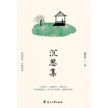 沉思集pdf/doc/txt格式电子书下载