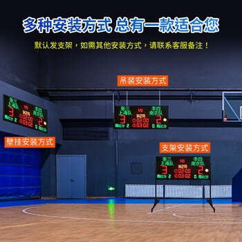 金陵时印篮球场电子计分器记分牌篮球计分牌比赛24秒计时器 SY-LQ05