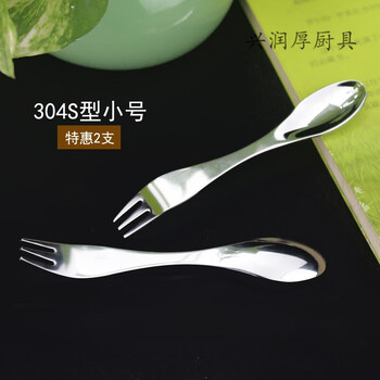 叉勺一体西餐餐叉304不锈钢勺子儿童一体两用便携旅行餐具成人双头勺叉子 304S型小号叉勺 特惠2支【图片 价格 品牌 报价】-京东