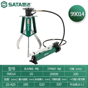 世达（SATA）99014 分体式液压拉马组套20吨 99014 分体式液压拉马组套20吨
