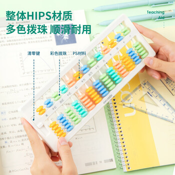 得力（deli）7珠13档清零算盘 二年级下人教版学生珠心算加减法数学教具教材同步一键还原功能学生文具生日礼物
