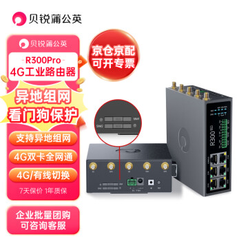 贝锐蒲公英 R300Pro 4g工业路由器异地组网无线插卡双卡双频联网lte远程控制全网通移动随身wifi车载