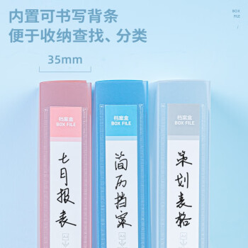 得力(deli)档案盒 35mm塑料文件盒 时尚简约彩透系列 A4财务及试卷收纳 透明63210