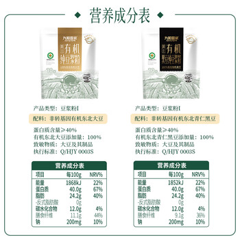 九阳豆浆有机黑豆豆浆粉10条*20g无糖添加豆浆高植物蛋白豆浆粉