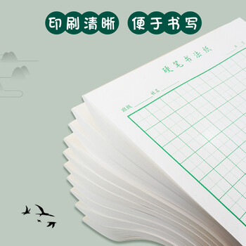 西玛(SIMAA)田字格硬笔书法纸 16k练字本200张 钢笔练字纸书写纸钢笔书法专用纸 40页/本 5本/包8851 西玛(SIMAA)田字格硬笔书法纸 16k练字本200张 钢笔练字纸书写纸钢笔书法专用纸 40页/本 5本/包8851