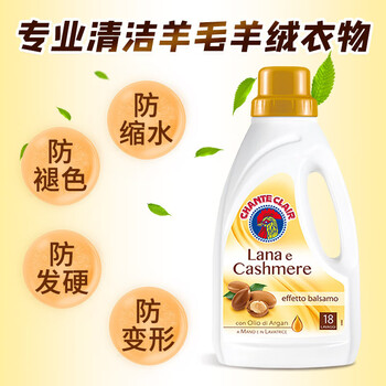 大公鸡管家（CHANTE CLAIR）丝毛净羊毛衫专用护理洗涤剂公鸡头羊毛羊绒柔护洗衣液单瓶装*1