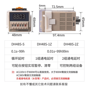 凯元达数显时间继电器可调循环控制时间延时器开关DH48S-2ZHAC/DC24V