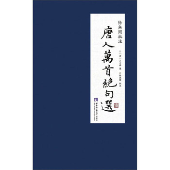 萬首唐人絶句　全五巻　書藝会 Amazon.co.jp: 萬首唐人絶句 全5巻セット 太刀掛呂山著 函付