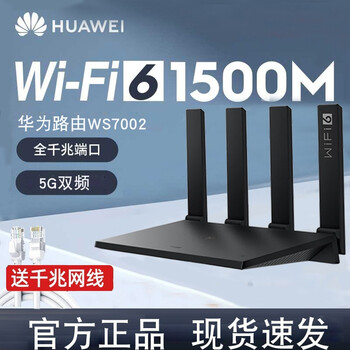 华为路由器ws7002 千兆网口无线wifi6信号放大器中继穿墙王双频1500m