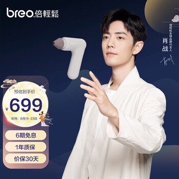 倍轻松(breo)筋膜枪7号经络枪M0220按摩器按摩仪 七号筋络枪颈椎颈部肩部腰部腿部按摩器 中秋礼品教师节礼物
