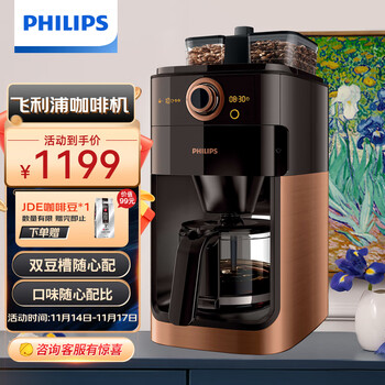飞利浦（PHILIPS）美式咖啡机 家用磨豆机 豆粉两用 磨粉机 双豆槽带预约功能自动清洗咖啡壶金属棕HD7762/70