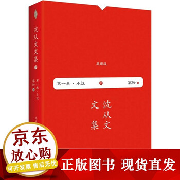 蜜柑典藏版沈从文著