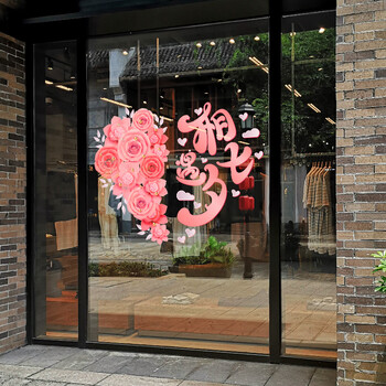 七夕情人节商场玻璃门橱窗静电贴纸装饰珠宝服装店铺布置窗花贴画