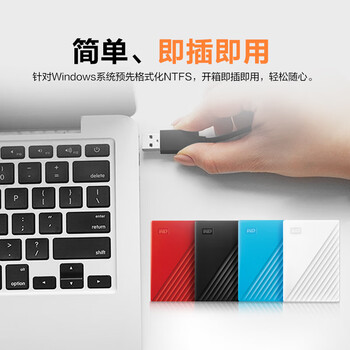 西部数据4TB 移动硬盘 USB3.0 My Passport随行版2.5英寸 白 机械硬盘 大容量 手机电脑外接 加密兼容Mac