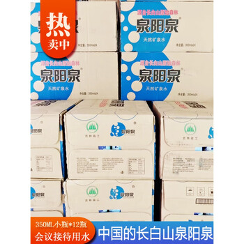 泉阳泉quanyangquan矿泉水350m会议装吉林长白山天然弱碱性饮用水24瓶